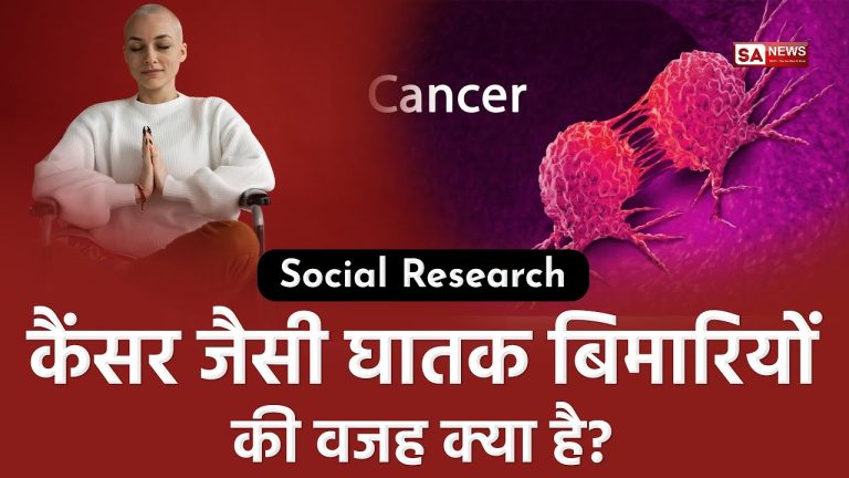Cancer ka Ilaj Types, Symptoms, Causes कैंसर का मुफ्त इलाज संभव