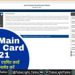 JEE Main Admit Card download link