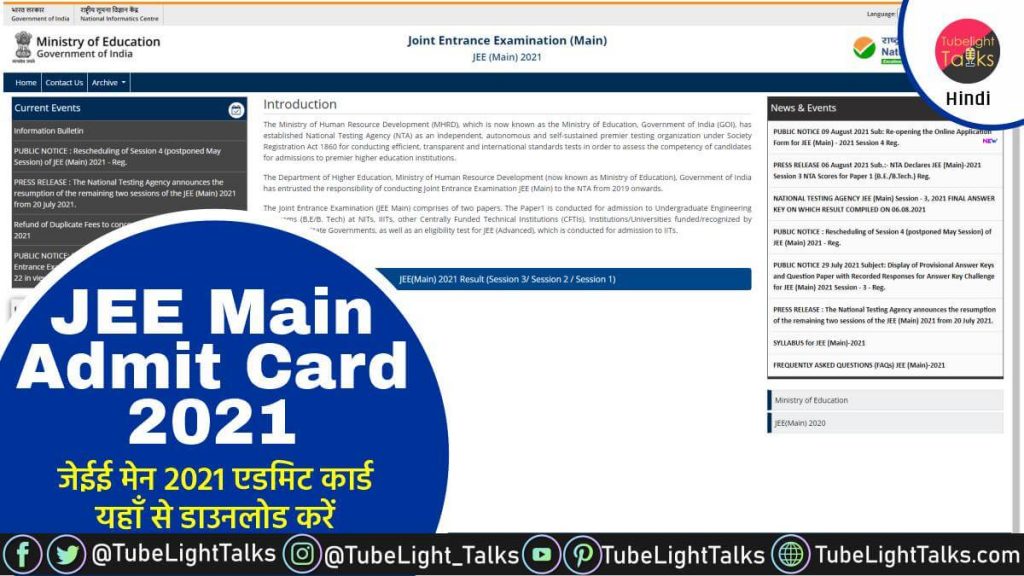 JEE Main Admit Card download link