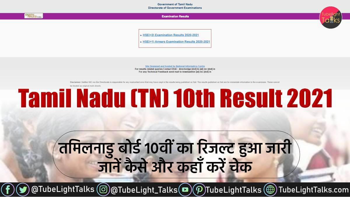 Tamil Nadu (TN) 10th Result