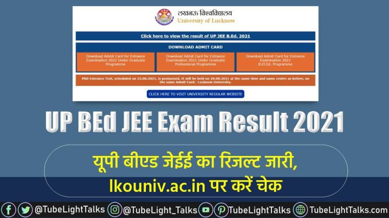 UP BEd Result 2021 यूपी बीएड जेईई का रिजल्ट जारी, lkouniv.ac.in पर करें चेक