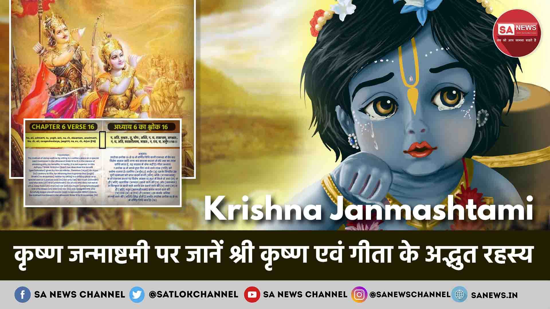 happy-Krishna-Janmashtami-in-Hindi-जन्माष्टमी-पर-जानें-कृष्ण-जी-से-जुड़े-अद्भुत-रहस्य