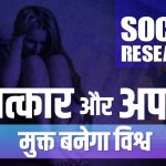 solution-for-rapes-in-the-world