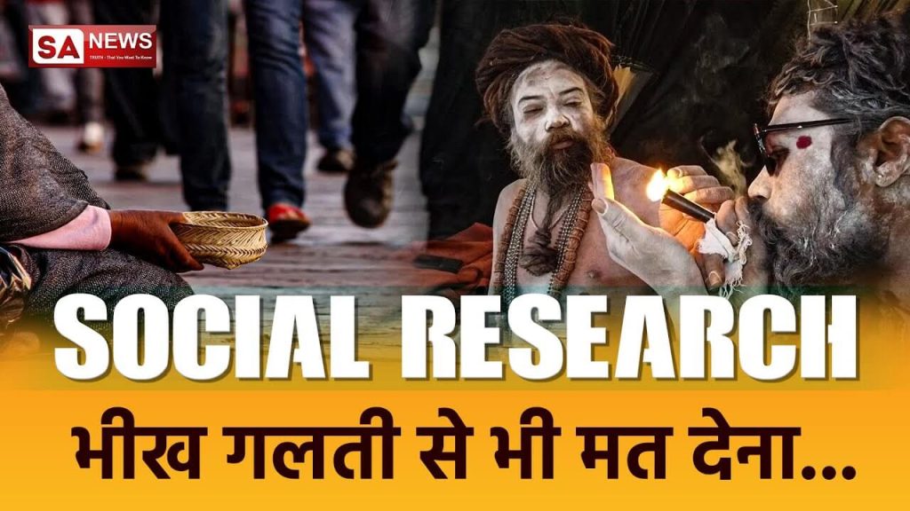 ऐसे पाएं भीख मांगने से निजात