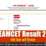AP EAMCET Result 2021
