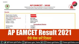 AP EAMCET Result 2021
