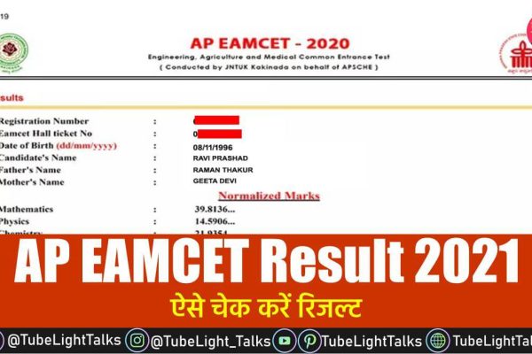 AP EAMCET Result 2021