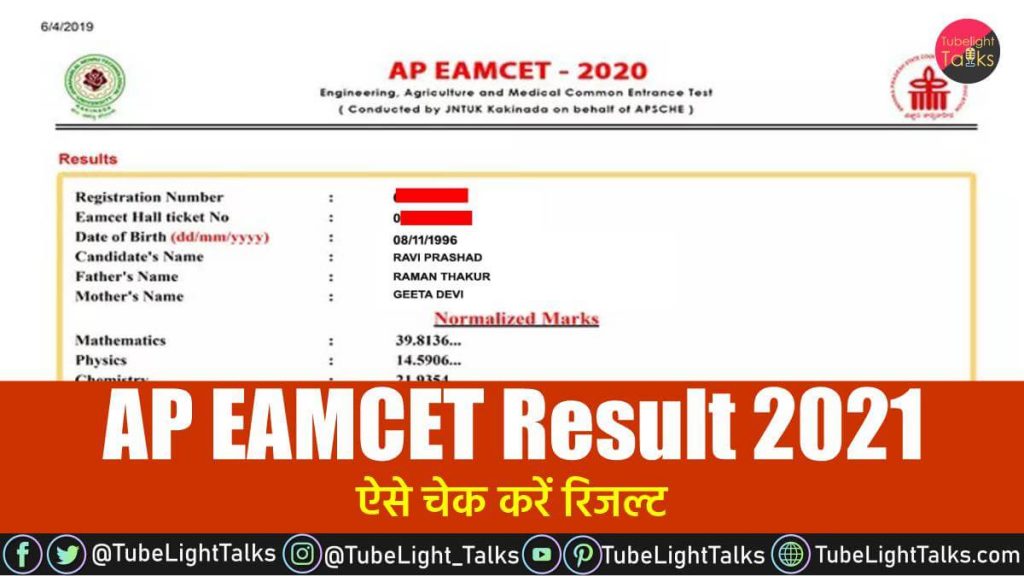 AP EAMCET Result 2021