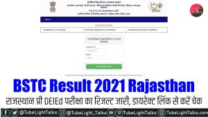 BSTC Result 2021 Rajasthan news in hindi