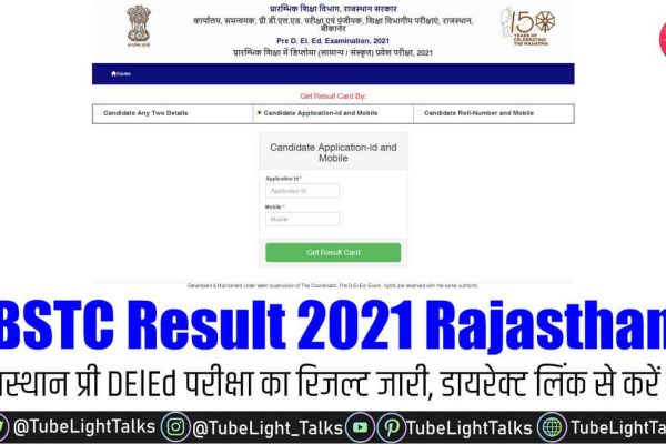 BSTC Result 2021 Rajasthan news in hindi