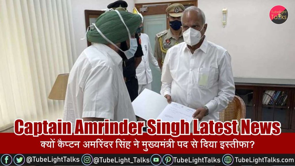 Captain Amrinder Singh Latest News in hindi