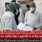 Captain Amrinder Singh Latest News in hindi
