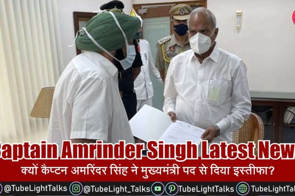 Captain Amrinder Singh Latest News in hindi