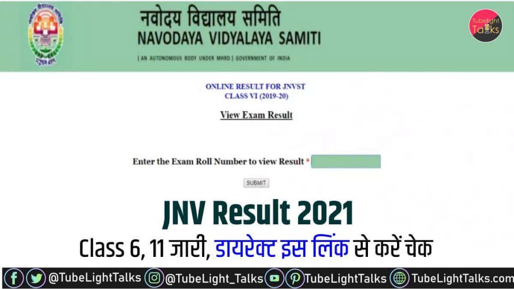 JNV Result 2021 news in hindi