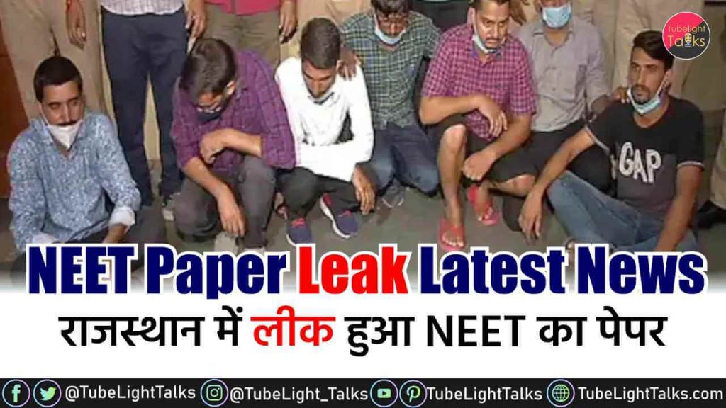NEET Paper Leak Latest news in hindi