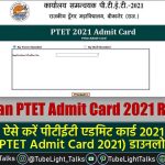 PTET Admit Card 2021 ऐसे Download करें PTET Admit Card 2021