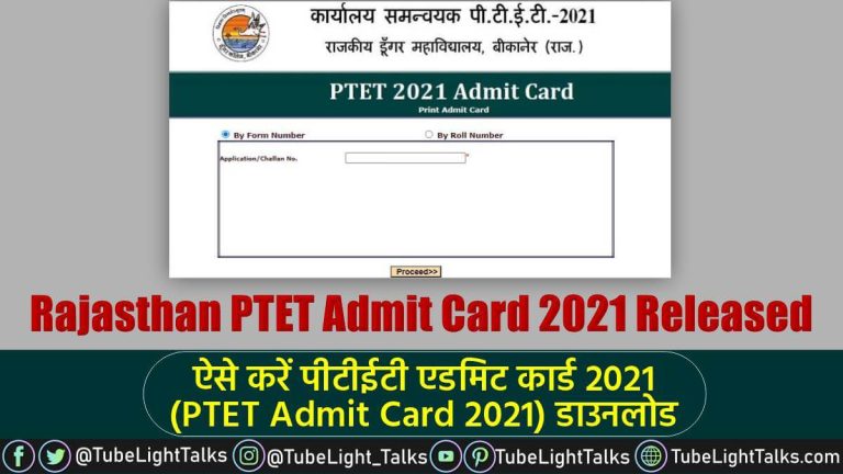 PTET Admit Card 2021 ऐसे Download करें PTET Admit Card 2021