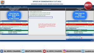 Rajasthan PTET 2021 Result कभी भी जारी हो सकता है राजस्थान पीटीईटी रिजल्ट