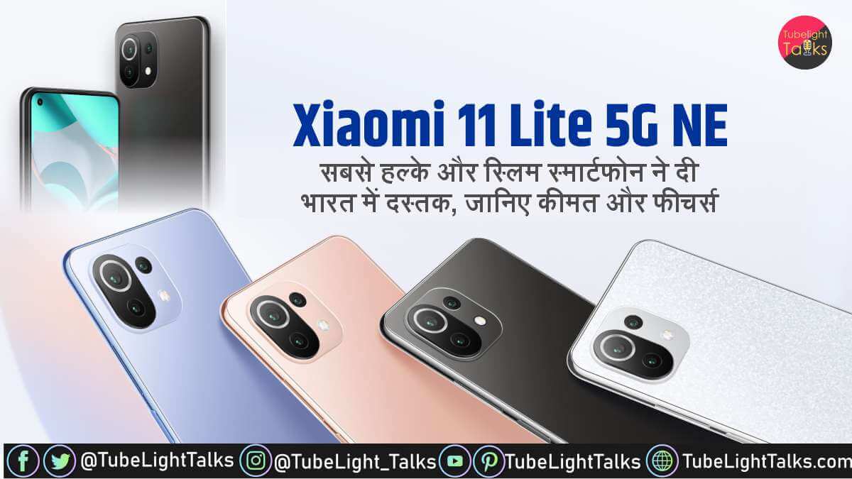 Xiaomi 11 Lite 5G NE specs, features, price in india