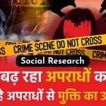 apradh-news-in-hindi