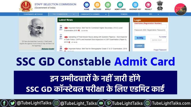 SSC GD Constable Admit Card latest notification news in hindi