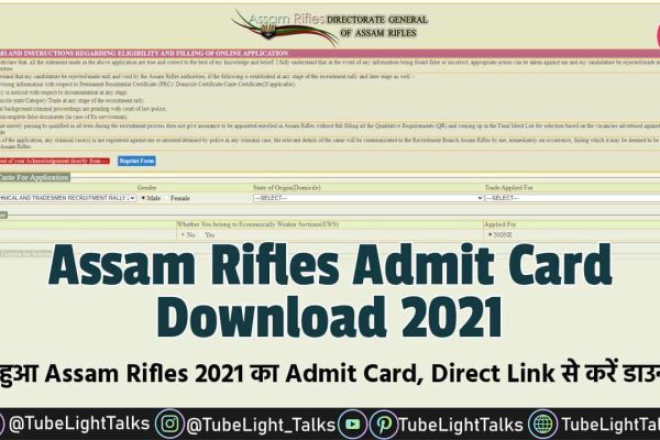 Assam Rifles Admit Card Download 2021 जारी हुआ Assam Rifles 2021 का Admit Card, Direct Link से करें डाउनलोड