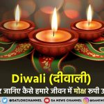 Happy Diwali 2021 [Hindi] Lord Shri Rama Story कैसे करें भगवान को खुश