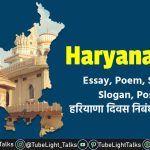 Haryana Day 2021 Essay, Poem, Quotes, Speech, Slogan, Poster