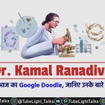 Kamal Ranadive [Hindi] Google ने डॉ. कमल रणदिवे की जयंती पर बनाया डूडल