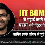 Parag Agarwal in Hindi कैसे बने ट्विटर के CEO, उनके जीवन से जुड़े रोचक तथ्य