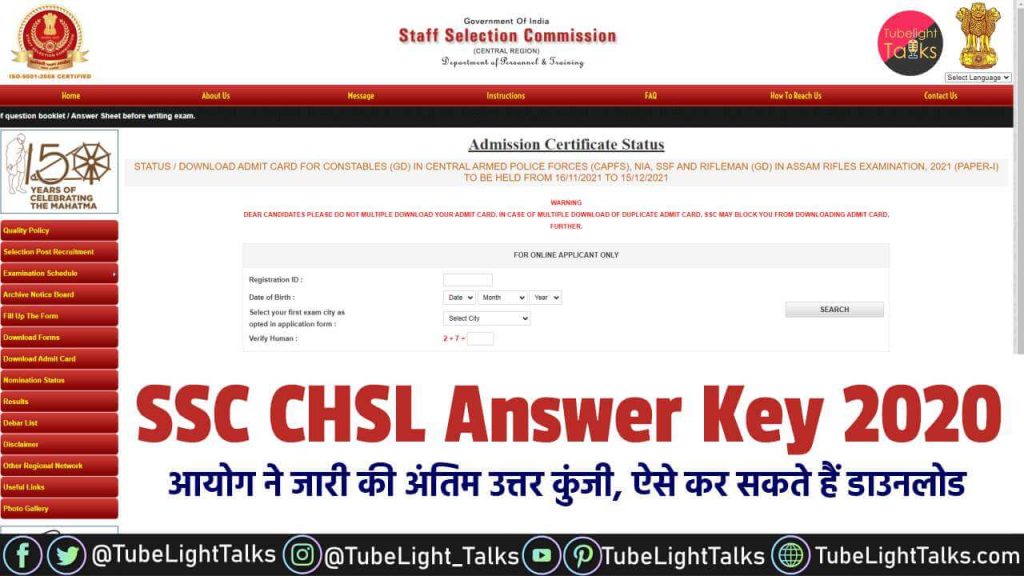 SSC GD Constable Admit Card इन स्टेप्स से Download करें SSC Admit Card