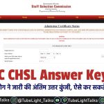 SSC GD Constable Admit Card इन स्टेप्स से Download करें SSC Admit Card