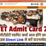 UPTET Admit Card 2021 released direct link hindi news