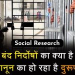 law-and-jail-hindi-info