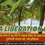 Goa Liberation Day [Hindi]