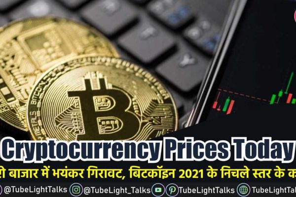 Cryptocurrency Prices Today news in hindi