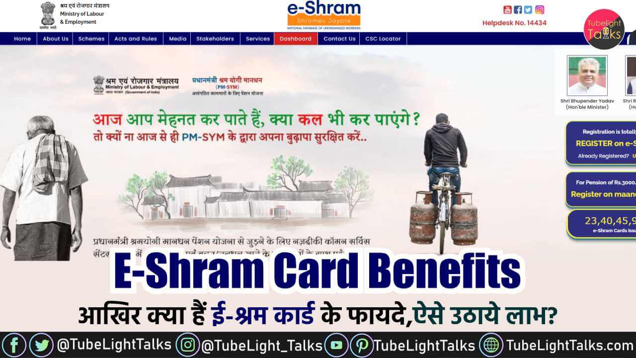 E-Shram Card कैसे बनवाए [Hindi] Online Apply, Benefits, Status