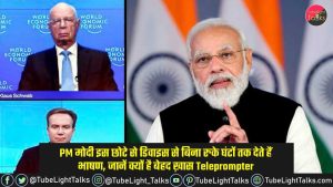 Teleprompter PM Speech [Hindi] कैसे काम करता है Teleprompter