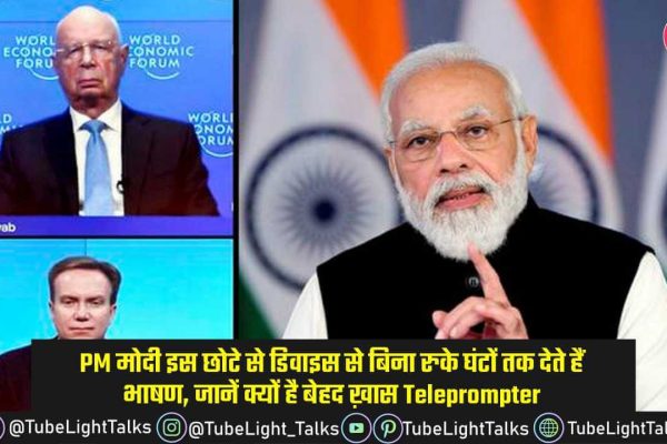 Teleprompter PM Speech [Hindi] कैसे काम करता है Teleprompter