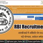 RBI Recruitment 2022 [Hindi] Important Dates, Selection Process, Salary
