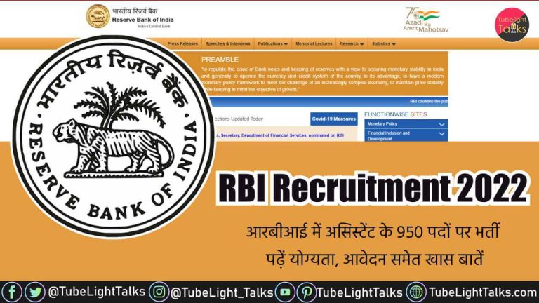 RBI Recruitment 2022 [Hindi] Important Dates, Selection Process, Salary