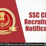 SSC CHSL 2022 Notification 7 मार्च है अंतिम तिथि, 92 हजार तक होगी सैलरी