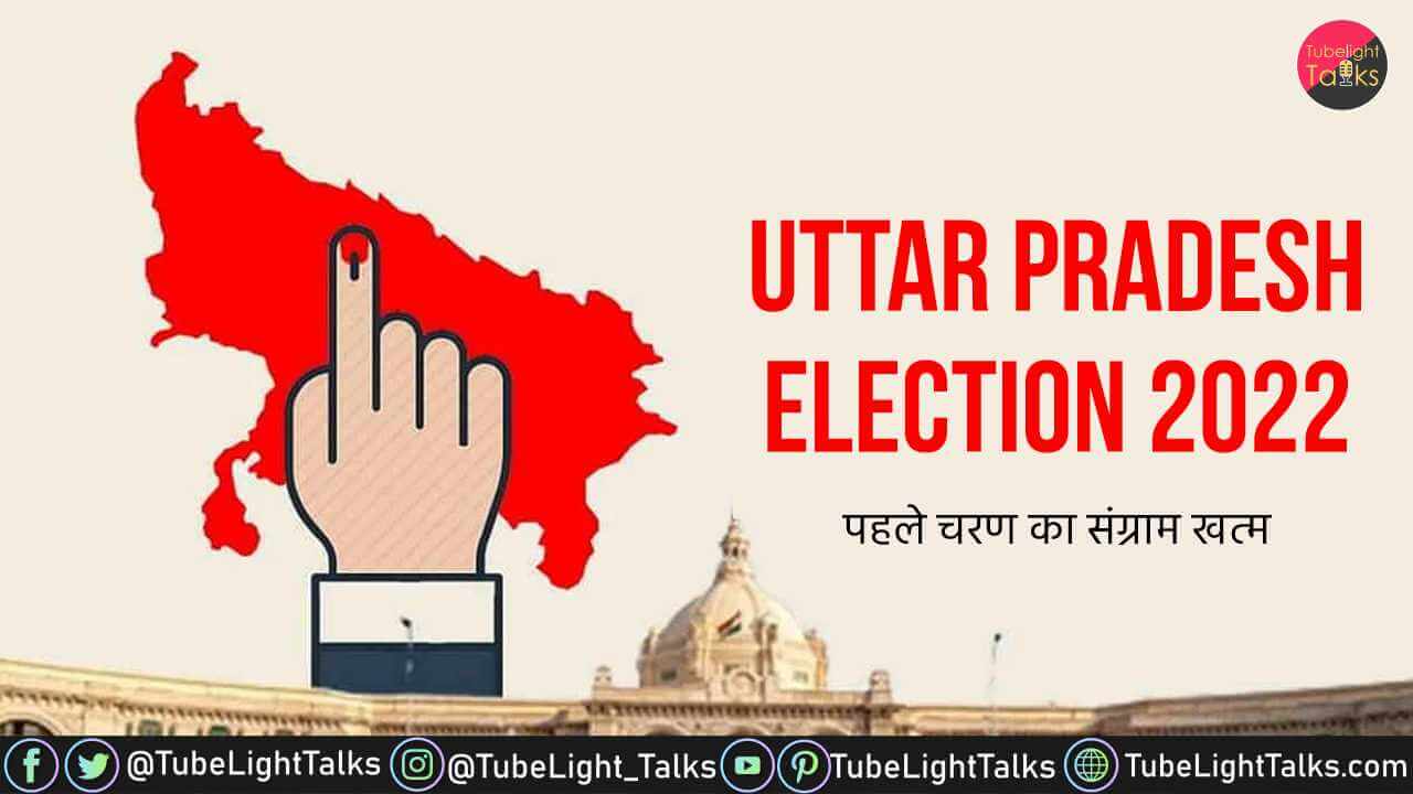 Uttar Pradesh Election 2022 [Hindi] कौन जीतेगा उत्तर प्रदेश की जंग