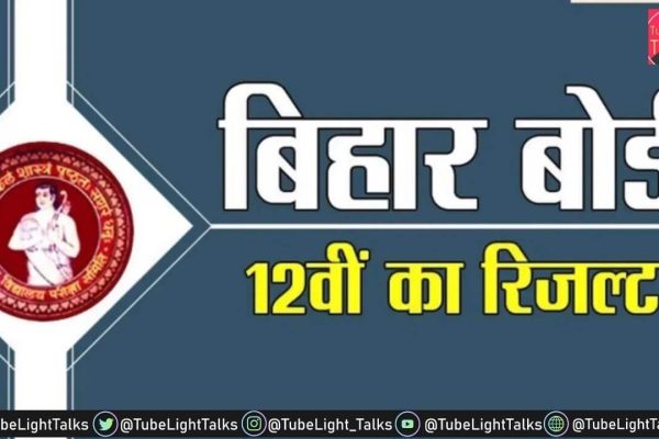 Bihar Board 12th Result 2022 [Hindi] टॉपर्स से स्कॉलरशिप तक, जानें सब कुछ