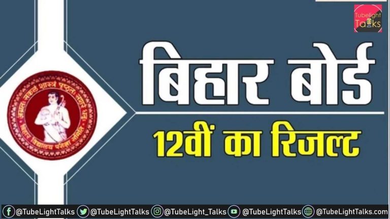 Bihar Board 12th Result 2022 [Hindi] टॉपर्स से स्कॉलरशिप तक, जानें सब कुछ