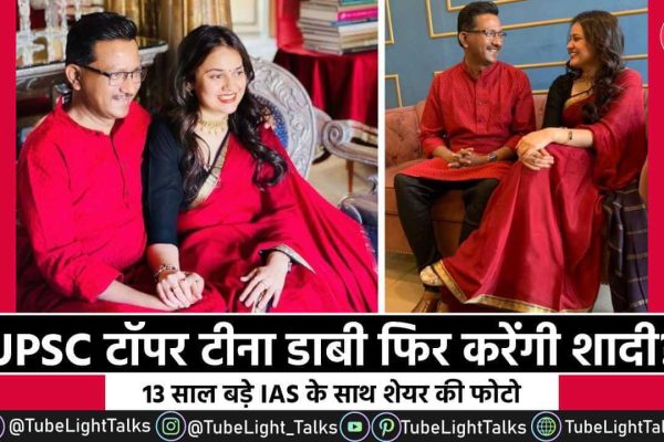 Tina Dabi Marriage News [Hindi] UPSC टॉपर टीना डाबी फिर करेंगी शादी