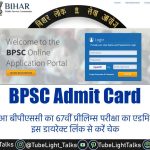 BPSC Admit Card 2022 [Hindi] जारी हुआ बीपीएससी का एडमिट कार्ड