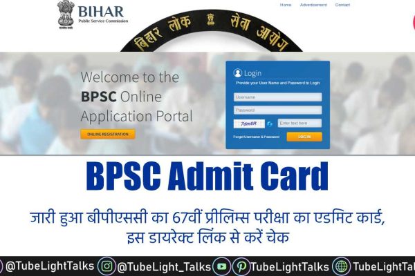 BPSC Admit Card 2022 [Hindi] जारी हुआ बीपीएससी का एडमिट कार्ड