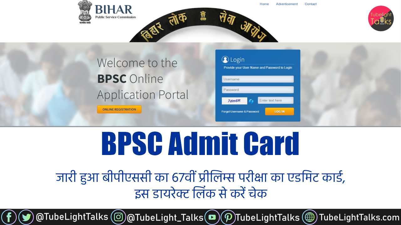 BPSC Admit Card 2022 [Hindi] जारी हुआ बीपीएससी का एडमिट कार्ड