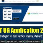 CUET UG Application 2022 [Hindi] सीयूईटी से सम्बन्धित महत्वपूर्ण जानकारियां